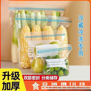 Food Bags Household Closed Bags Refrigerator Freezer Packaging Bags