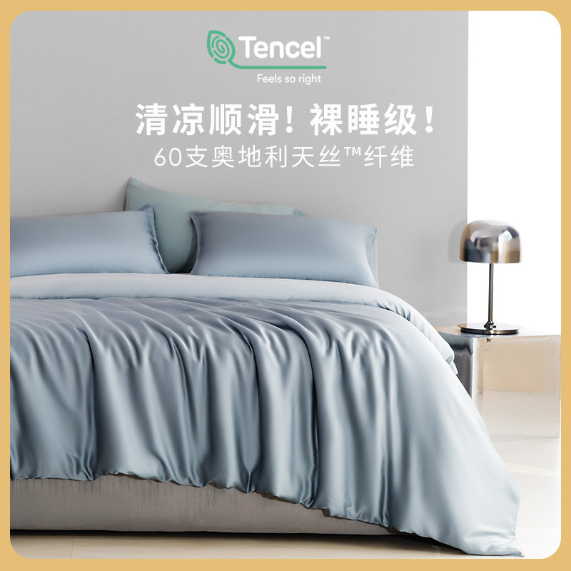 60S Tencel Four-Piece Summer Set Lyocell Ice Silk Bed Sheet Fitted Sheet Faux Silk Duvet Cover Bedding Wholesale Breathable