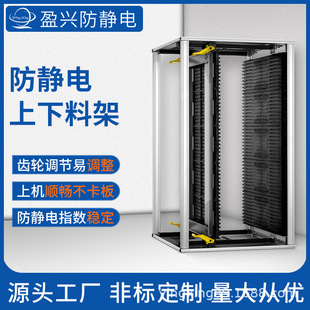 Yingxing manufacturers self-operated PCB loading and unloading rack SMT turnover frame upper plate Machine material frame anti-static loading and unloading rack