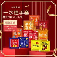 加厚创意独立小包装一次性手套食品级PE外卖烧烤龙虾炸鸡烤鸭餐饮