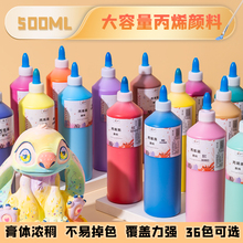 丙烯颜料大瓶500毫升广场儿童涂鸦石膏娃娃彩绘幼儿园涂火煌
