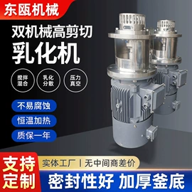 反应釜;搅拌机;乳化机