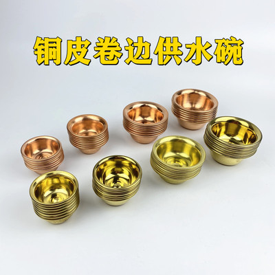 銅供水碗淨水杯聖水杯七供杯紅銅黃銅多尺寸桌面擺件