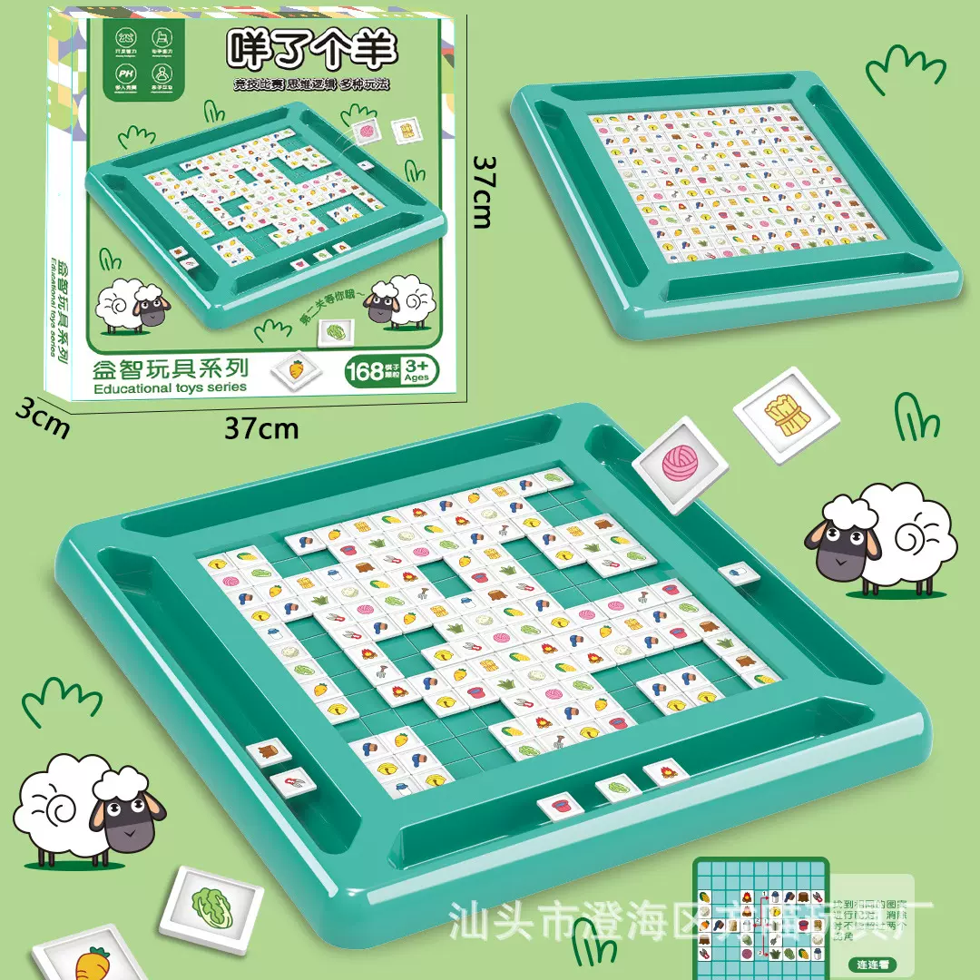 抖音同款羊了个羊开心消除消消乐儿童益智玩具亲子互动对对碰桌游