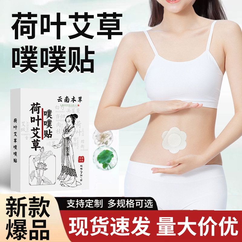 生放送同7枚セット 蓮の葉よもぎパッチ ハーブ除湿へそパッチ 艾草パッチ 蓮の葉パッチ へそ温め卸売|undefined