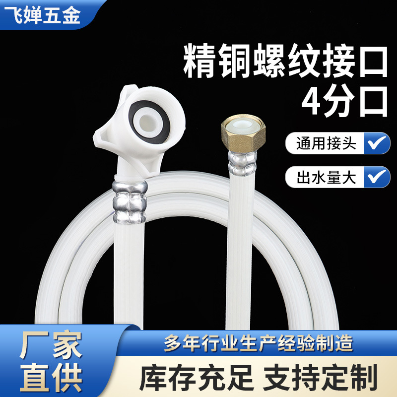 洗衣机进水管铜头波轮滚筒加长上水管接水管4分接头注水软管