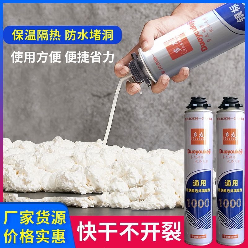 多友发泡胶填缝剂厂家货源聚氨酯泡沫胶门窗膨胀填充剂高粘度防水