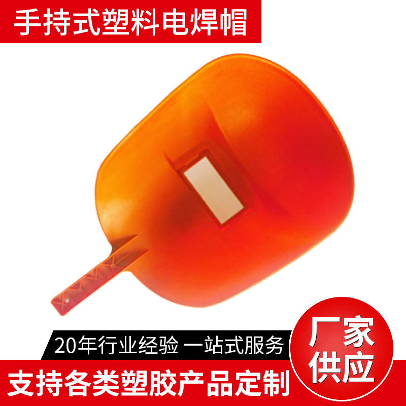 手持式塑料电焊帽焊工防护面罩抗摔防飞溅黑玻璃氩弧焊接电焊面具