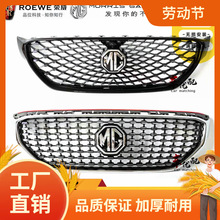 ����������MG6PRO eMG6 MGZSMGHS����ǰ���ո�����ǰ�ܸ�դͨ�緲