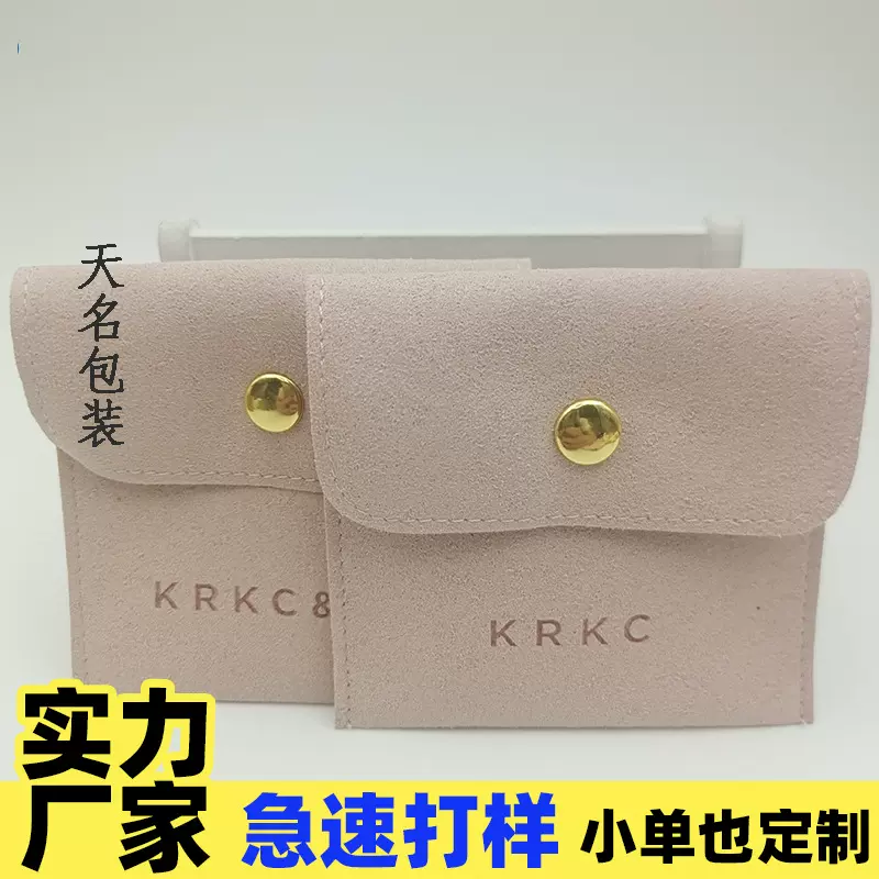 工厂批发超纤按扣翻盖袋印logo定制尺寸珠宝文玩首饰双面绒小布袋