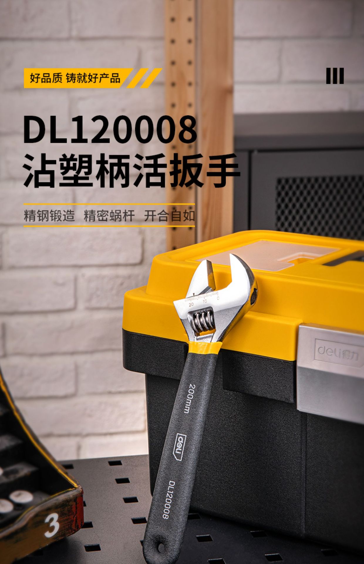 Deli 8-inch rubber-coated live wrench with plastic household multifunctional Adjustable Wrench Maintenance live wrench DL120006/10