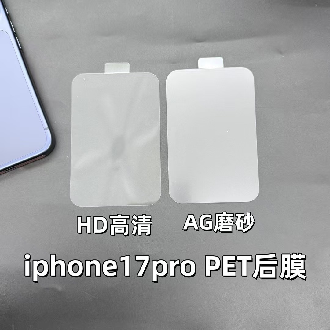 Aplicable para iPhone 17promax lente base plataforma película blanda Apple 17pro HD mate pegatina de espalda suave