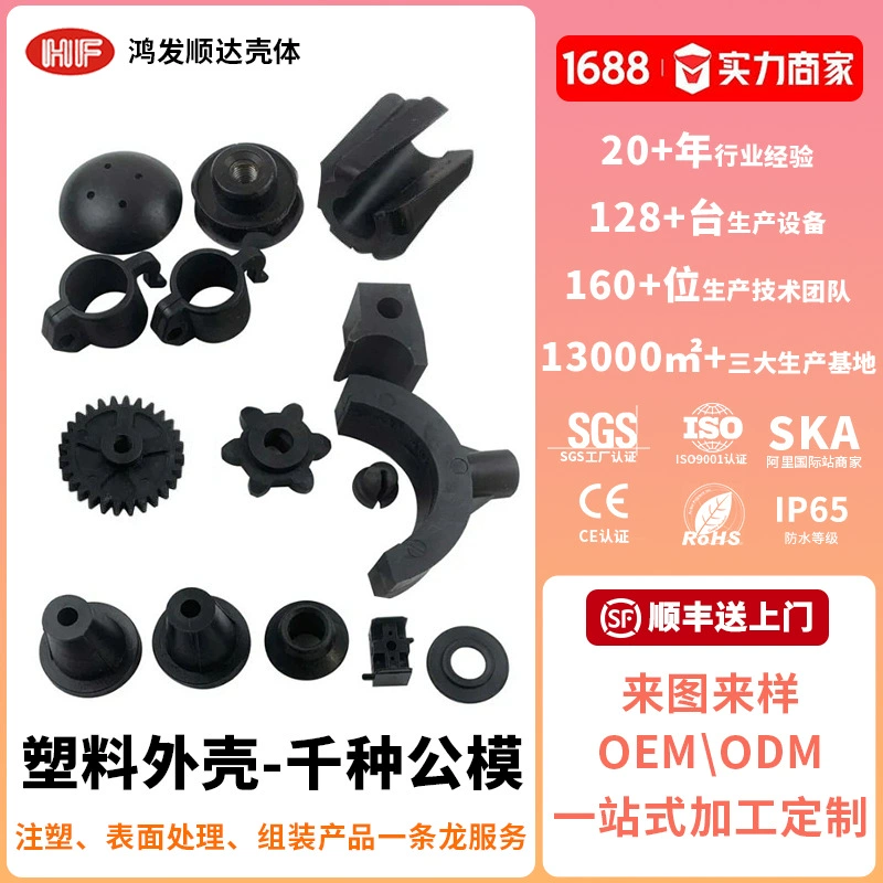 Обработка пресс-форм для пластиковых деталей нестандартной формы, литье под давлением промышленных электронных корпусов из АБС-пластика, обработка изделий из полипропилена