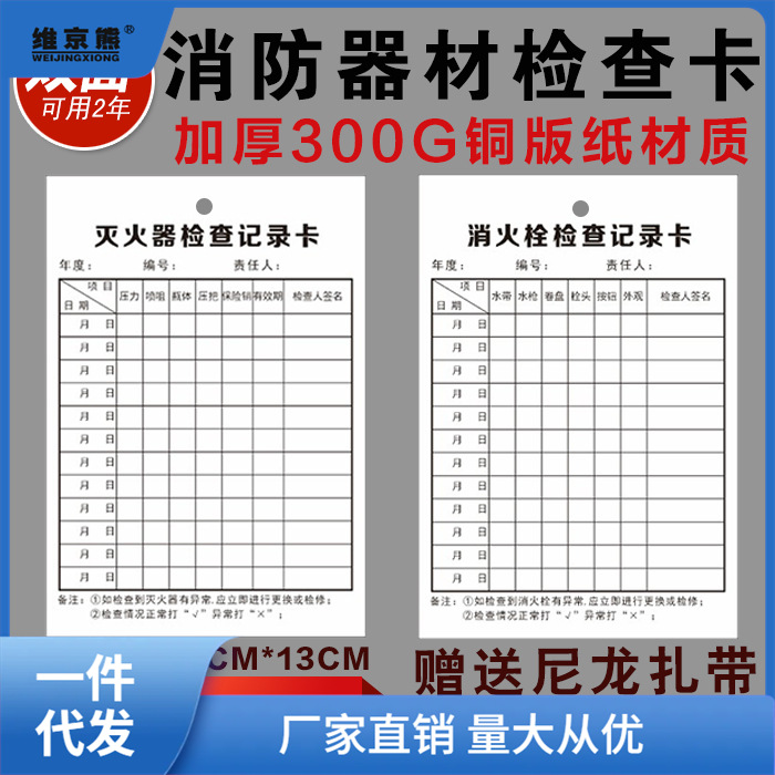 Fire equipment hydrant fire extinguisher inspection card record card monthly inspection patrol registration card double-sided 10 ginger tea