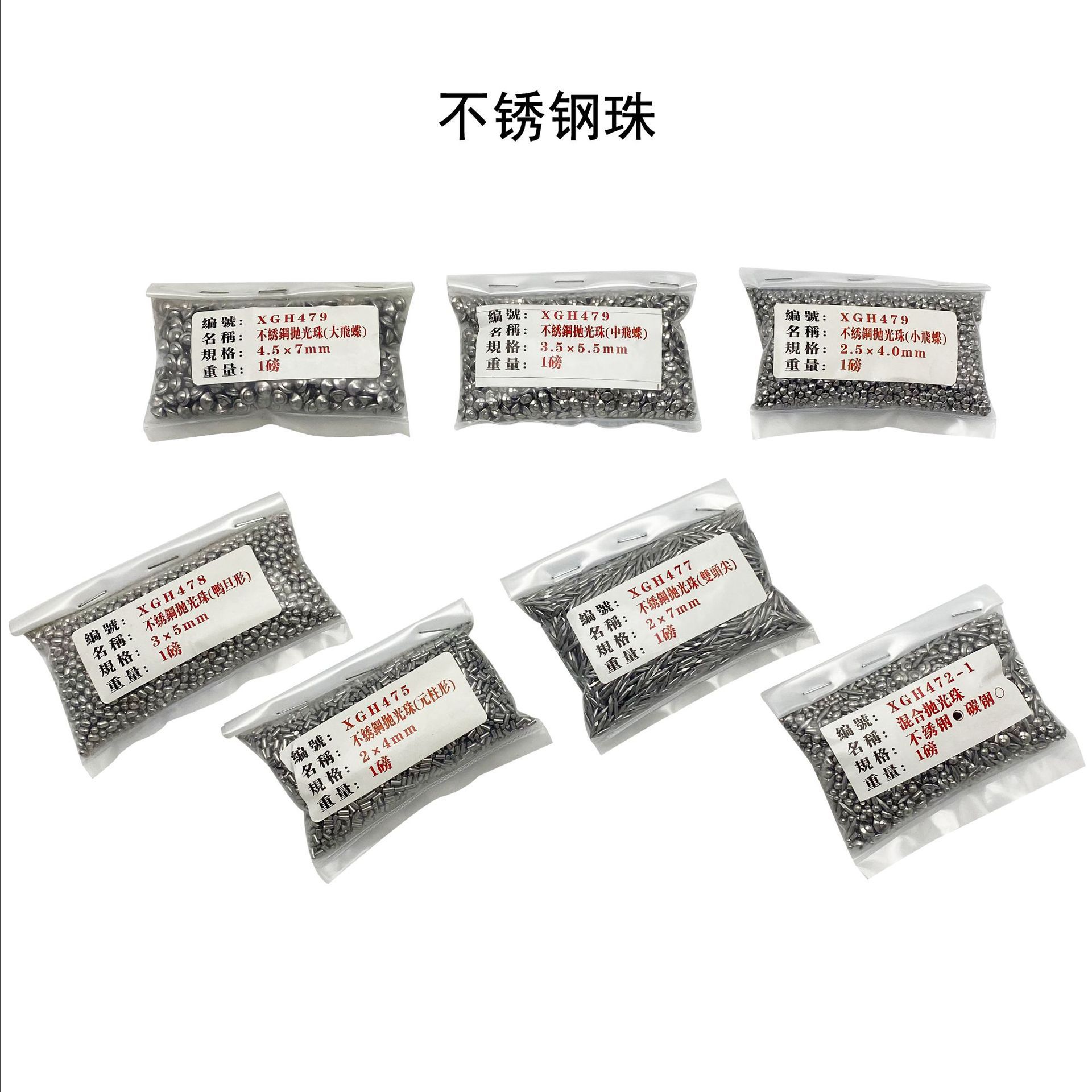 不锈钢抛光珠飞碟金银磨料滚筒机抛光机珠子飞碟珠鸭旦圆柱双头尖