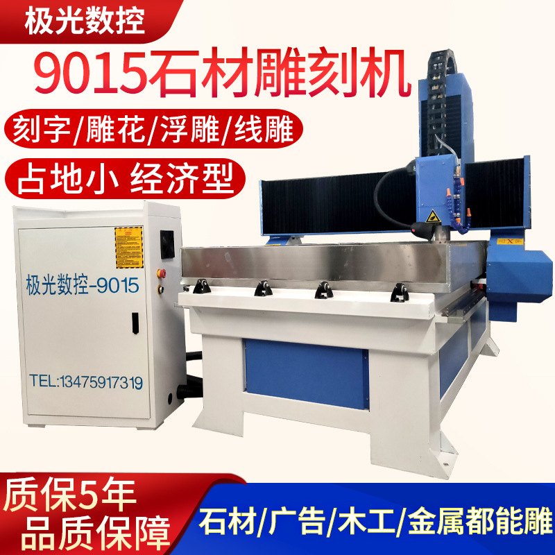 小型9015石材雕刻机小型全自动立体浮雕铝板石碑加工机墓碑雕刻机