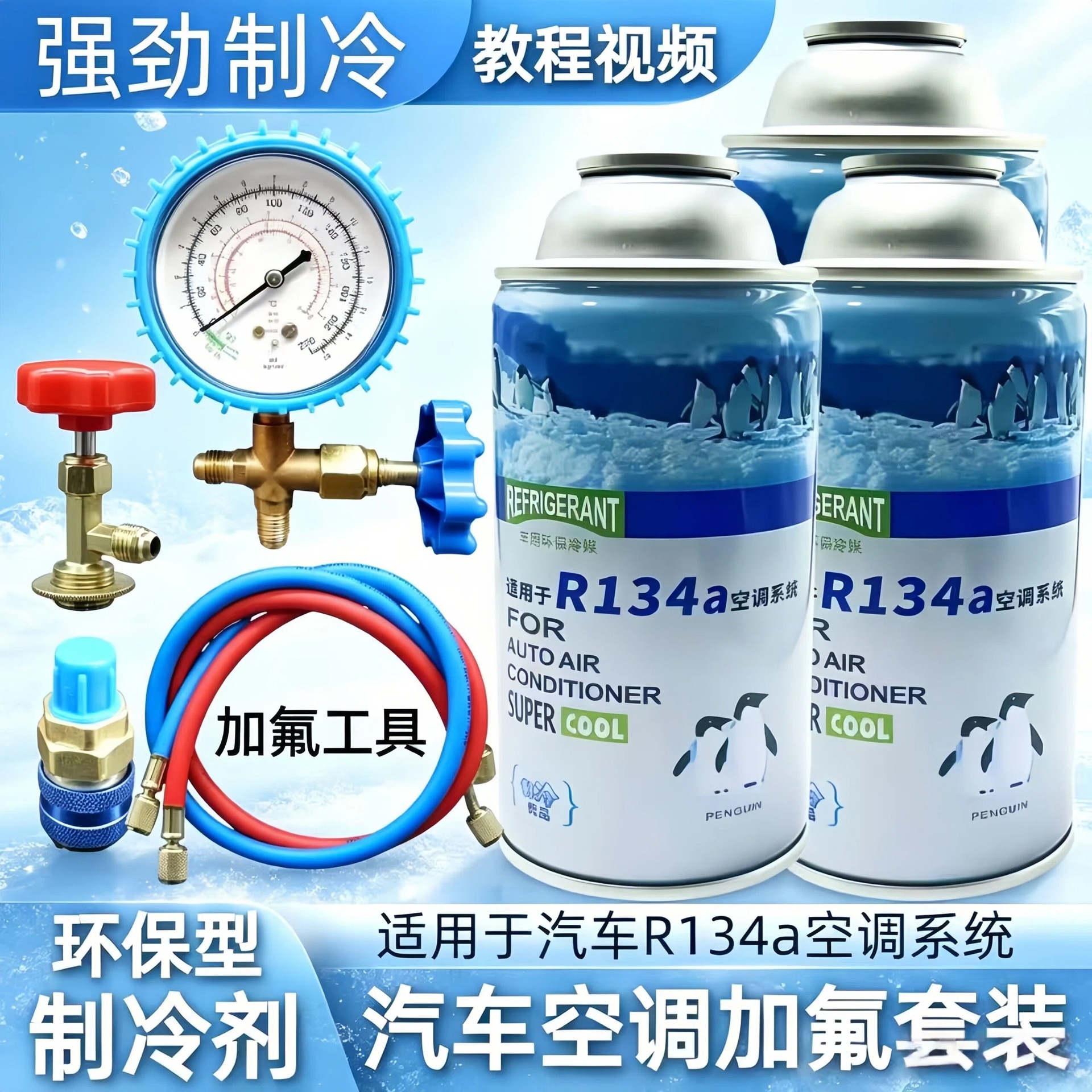 Suitable for adding refrigerant to vehicle air conditioning systems, R34a refrigerant, and other refrigerants, as well as for use with refrigeration gauges in automotive refrigeration