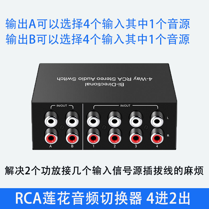 Cross-Border Rca Lotus Audio Switcher 4-In-2-Out Dvd Karaoke Machine Stereo High-Fidelity Audio Av Converter
