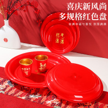 乔迁之喜果盘家用客厅食品级PP喜庆红色喜盘干果零食盘水果盘批发