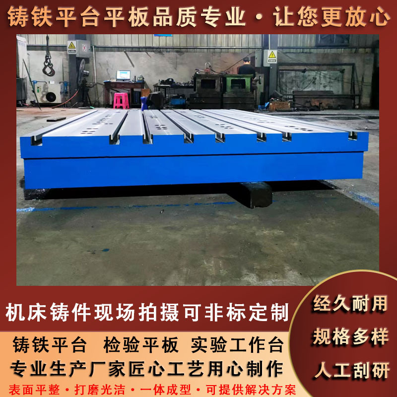 厂家铸铁平板供应装配平板 铆焊平板 镗床工作台检验划线平板平台