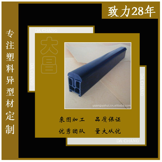东莞厂家供应pc异型材 pvc软硬共挤 塑料边条 挤出塑料产品