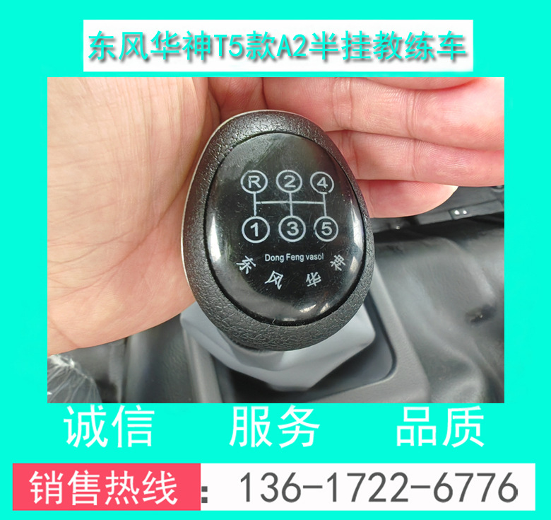 东风华神T5款A2半挂教练车00006.jpg