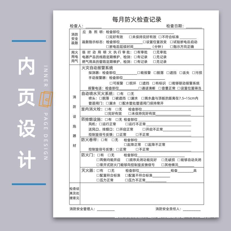 월간소방점검 방화안전 일일점검 기록지 월간 주간소방점검 기록부 방화
