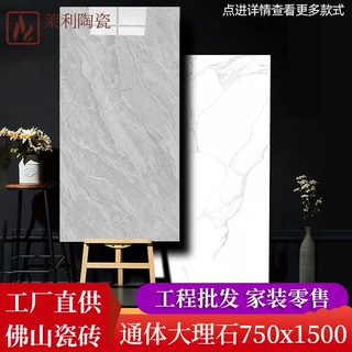 现货&amp;定制750x1500通体大理石大板|20年佛山工厂直销瓷砖防滑耐磨