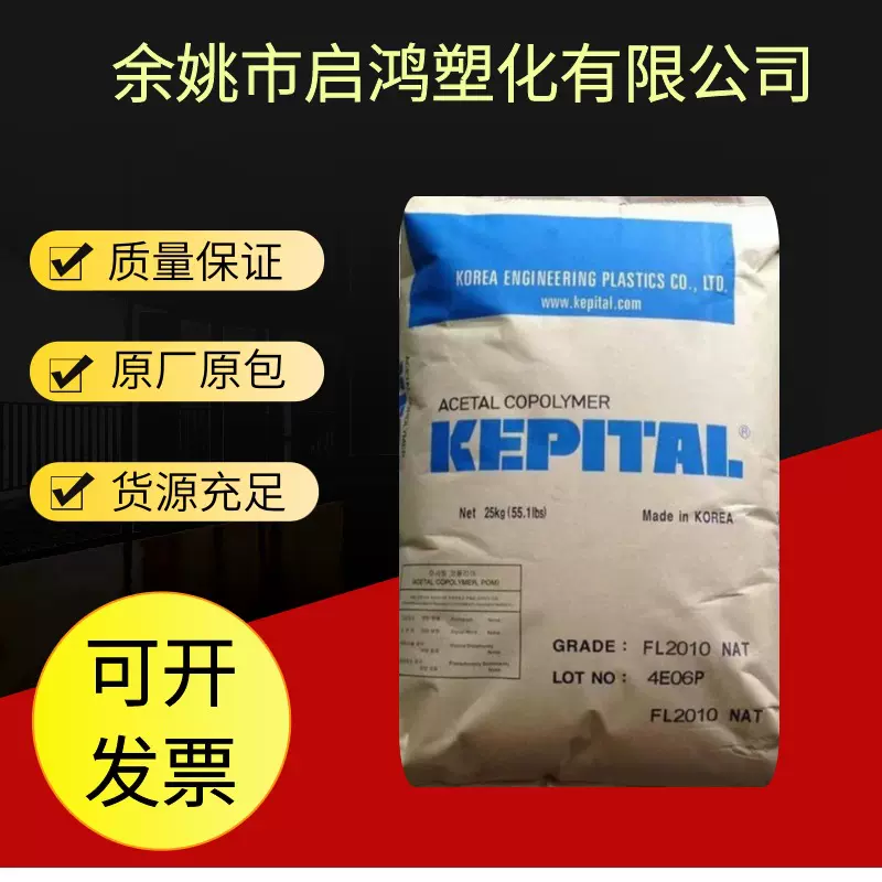 POM FG2020韩国工程塑料 增强20高刚度中粘度聚甲醛注塑粒子 原料