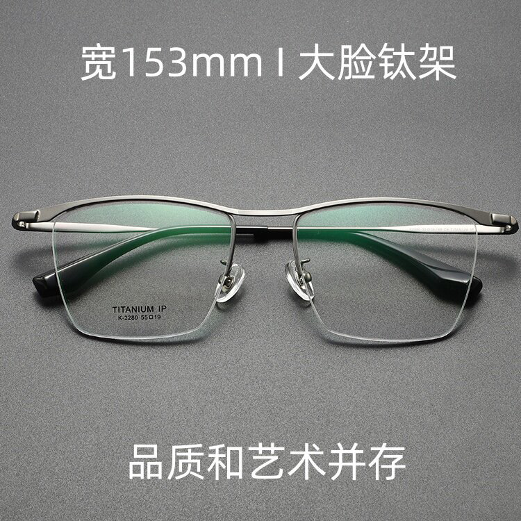 Extra-Large Frame 153 Ultra-Light Half-Frame Glasses for Men, Suitable for Prescription Lenses, Stylish Eyeglass Frames That Make the Face Look Slimmer
