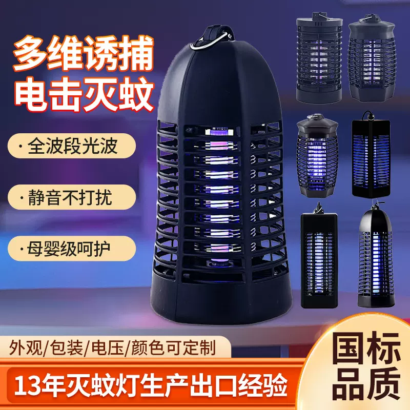 亚马逊led室内电击灭蚊灯批发插电光波驱蚊灭蚊器跨境电器防蚊