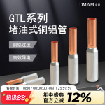 GTL铜铝连接管电线电缆中间对接接头铜铝过渡连接器压线管套管
