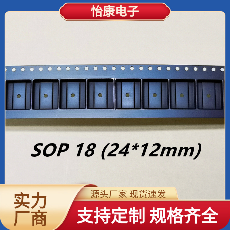 【怡康电子】PS载带编带SOP18电子元器件包装封装价格可谈