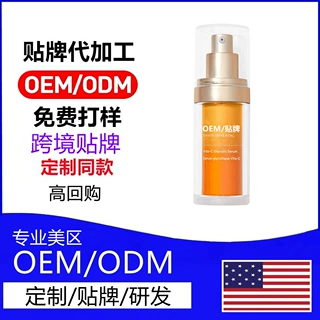亚马逊TK爆款定制贴牌OEM加工生产化妆品美区乳液精华面霜LOGO