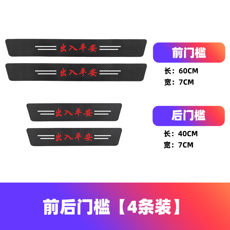 外国貿易自動車の敷居条に足を踏み入れて蹴り防止膜を貼って装飾して衝突防止条の炭素繊維の紋様のトランクを保護します。|undefined