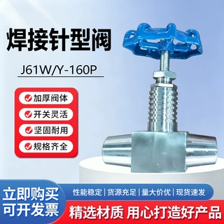 焊接针型阀J61W/Y-160P高温高压对焊针型阀 电站专用针型截止阀