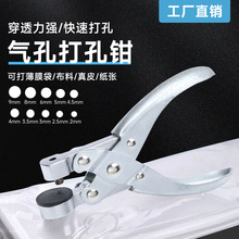 塑料袋打孔器薄膜打孔钳布料胶袋包装袋餐盒收纳盒OPP袋单孔开孔
