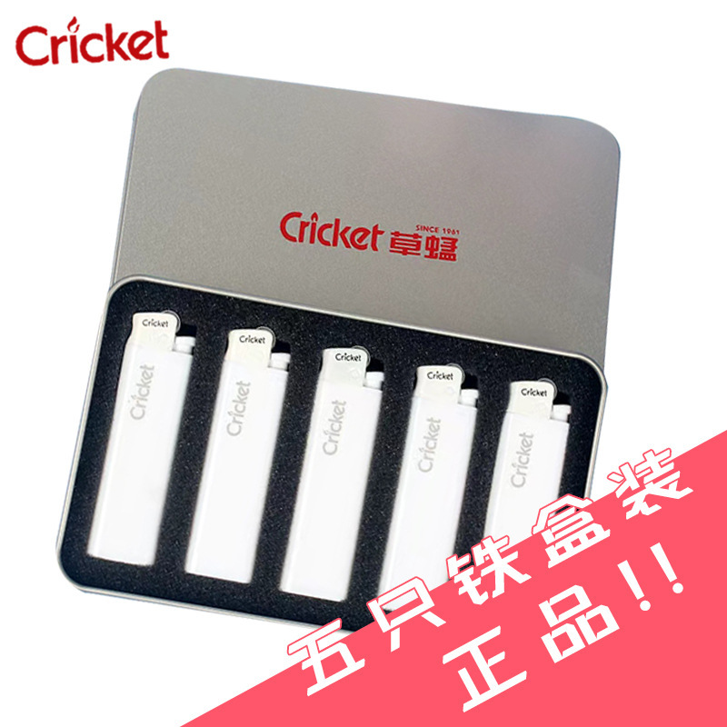 Cricket【少抽烟 多想我】草蜢原装一次性打火机纯白系列铁盒装|undefined