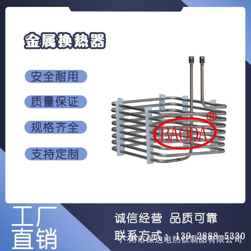 保达（BAODA）金属换热器 不锈钢钛工业换热棒/ 腐蚀性药液换热管