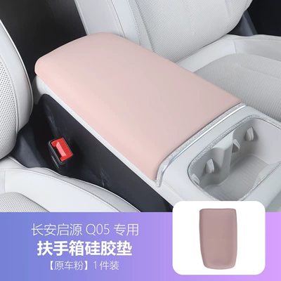 New Qiyuan Q05 Armrest Box Heightening: Armrest box pad