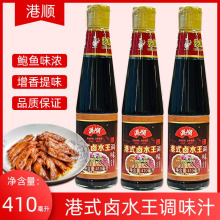 港顺港式卤水王调味汁410ml港式风味卤菜卤鸡翅爪汁餐厅商用佐料