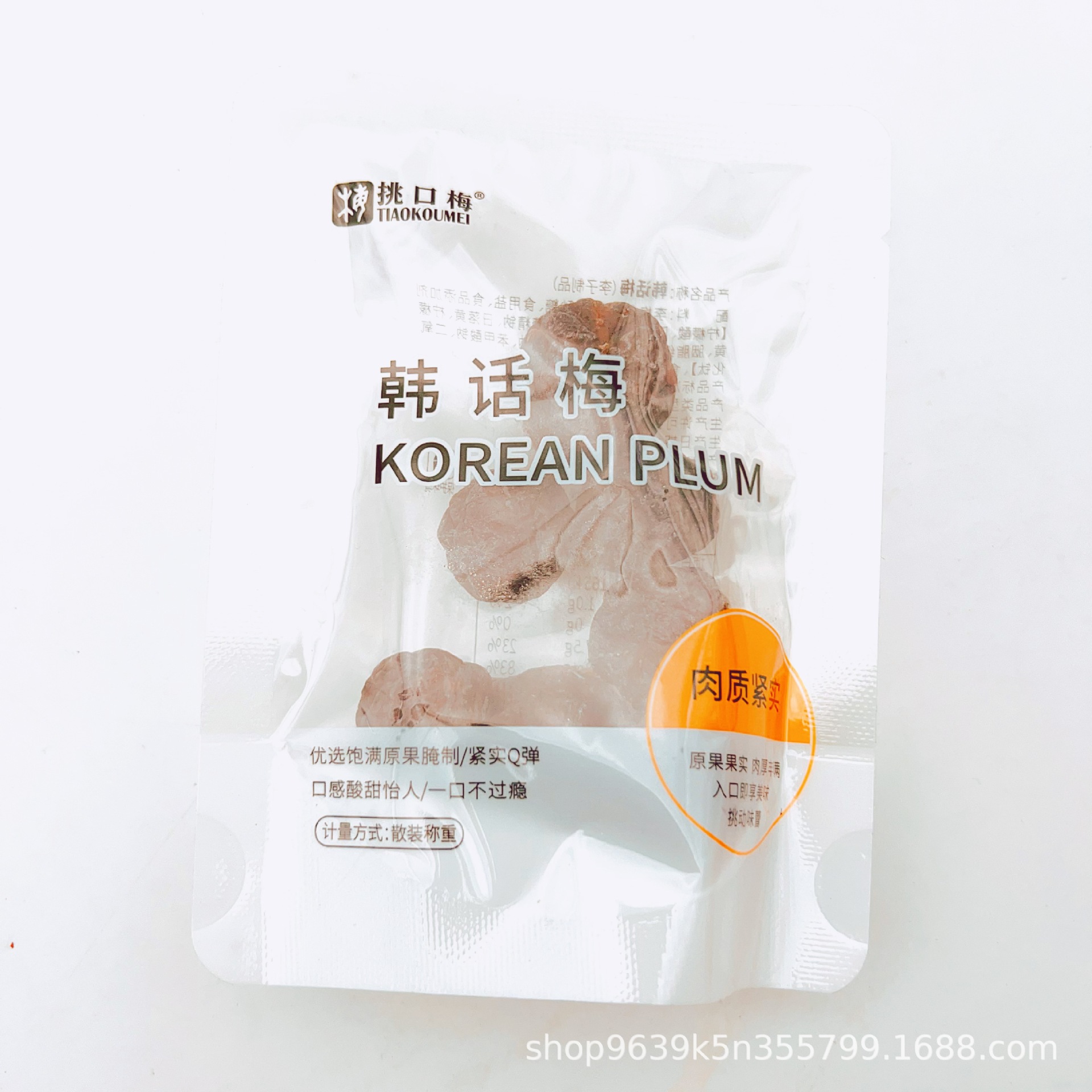 口梅塩津ブドウ白桃九製の言葉梅陳皮韓半梅韓国語梅インスタント果物砂糖漬け1袋5斤