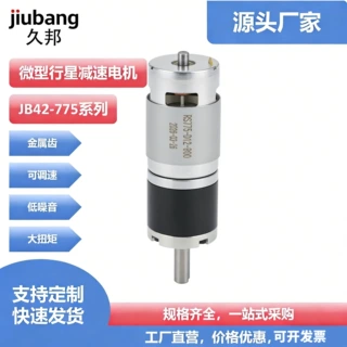 42-775微型直流行星减速电机1600转大扭矩调速正反转高速马达12V2