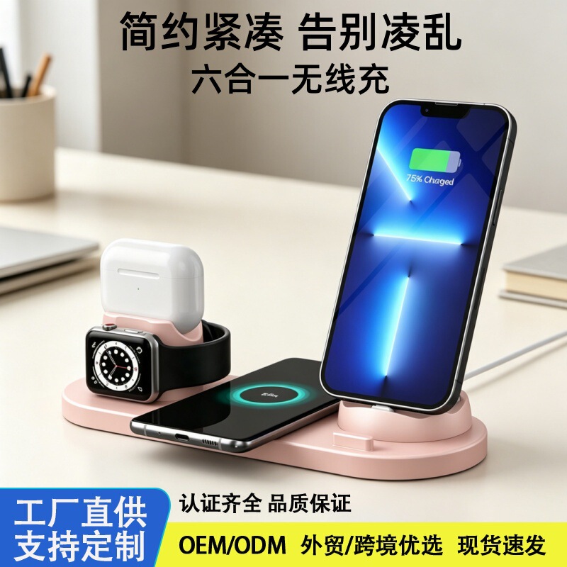 Cross-Border Hot-Selling Multifunctional Six-In-One Wireless Charger for Mobile Phones, Watches, and Earphones, Charging Stand Supports Custom Logo