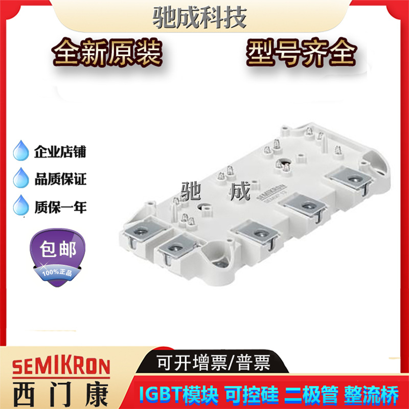 IGBT模块SEMiX201GD066HDs SEMIX201GD128DS全新厂价供应欢迎光临