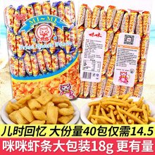 咪咪虾条虾味蟹味粒80包解馋办公室解馋小零食休闲食品小吃