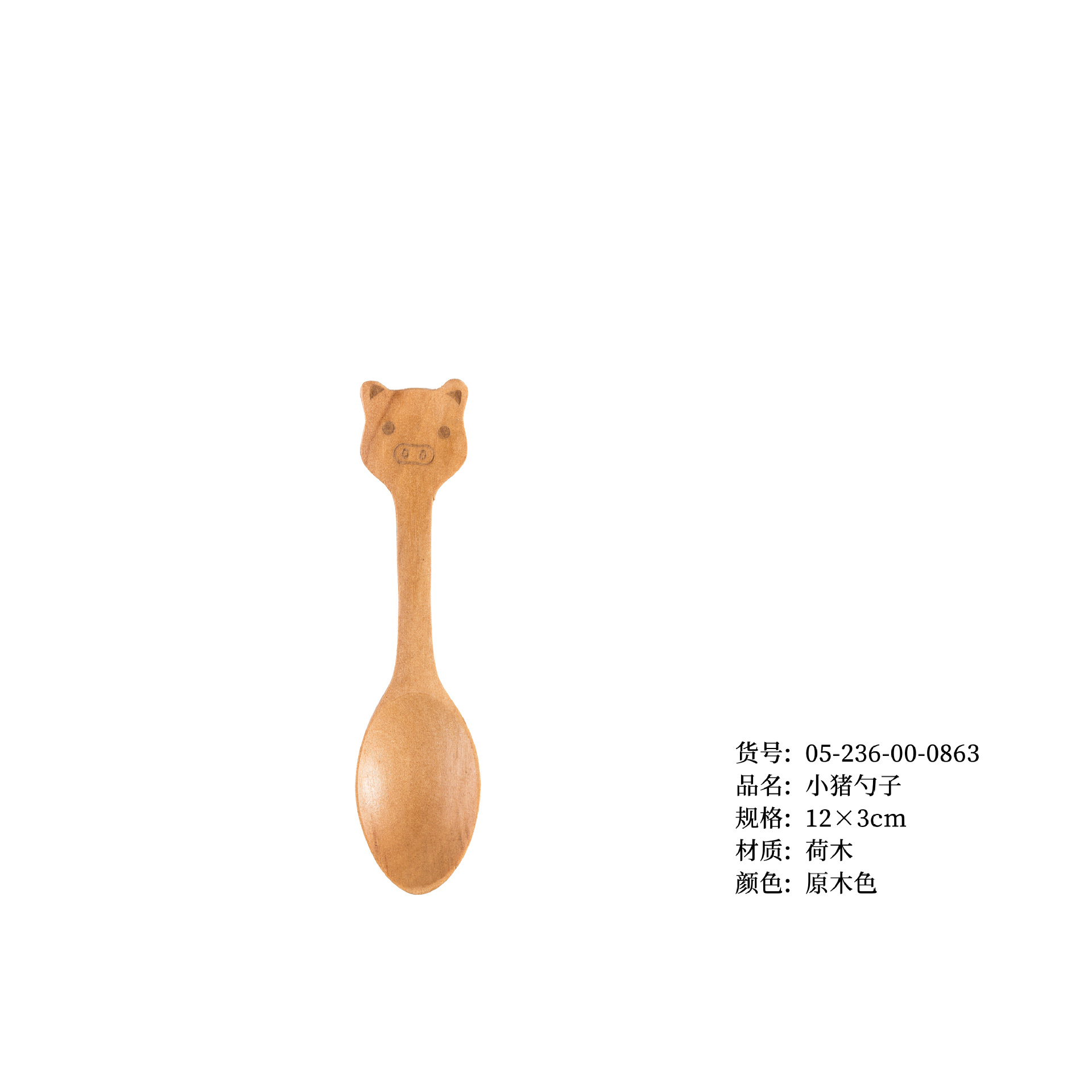돼지숟가락 12*3cm