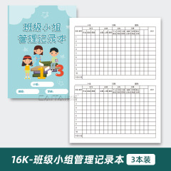 班级小组管理积分本适用于班级小组学习课堂纪律卫生习惯举止文明