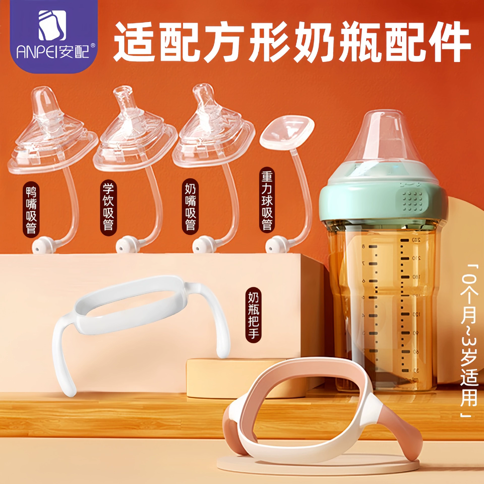 Оснащен универсальными аксессуарами для бутылочек Hegen: квадратная трубочка, ручка, носик для обучения питью, соска-«утиный клюв», гравитационный шарик, трубочка для прямого питья.