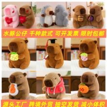 卡通水豚鼠毛绒玩具儿童玩偶八寸抓娃娃机婚庆抛洒表白公仔批发